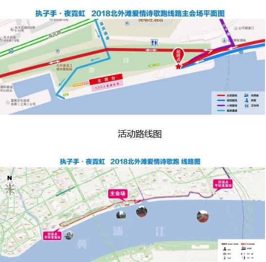 2018七夕上海北外滩爱情诗歌跑怎么报名+时间+地点