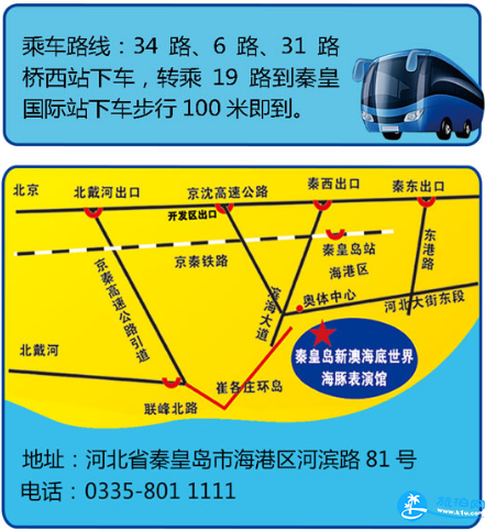 秦皇岛新澳海底世界门票多少钱 2018秦皇岛新澳海底世界表演时间+优惠政策