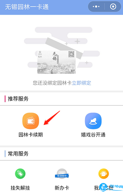 2018无锡园林一卡通办理地点+费用