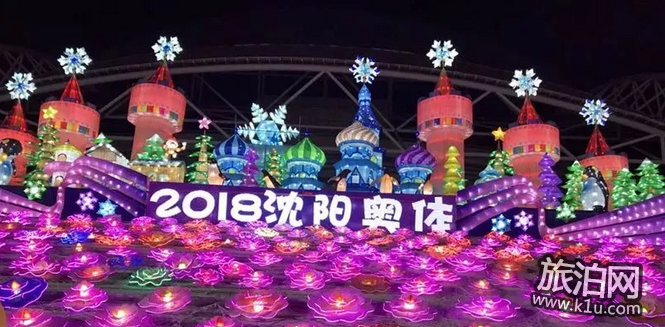 2018沈阳奥体中心冰雪嘉年华门票 奥体冰雪嘉年华在哪里