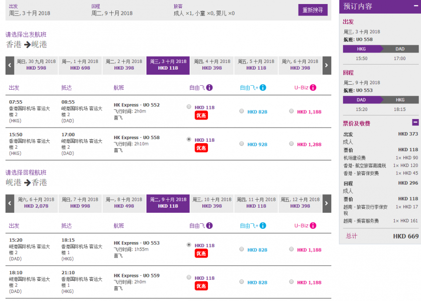 2018香港快运航空国庆特价机票价格+预订时间