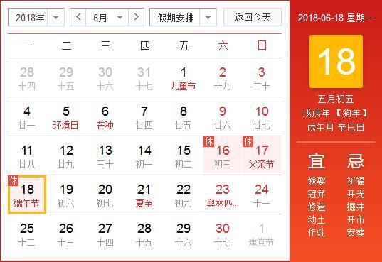 2018年端午节唐山限号限行吗