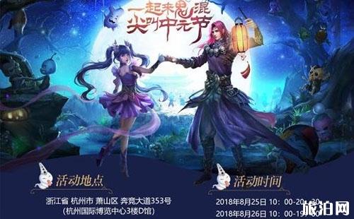 2018杭州中元节倩女幽魂鬼混嘉年华门票价格