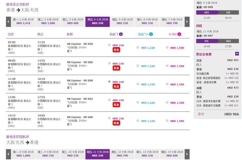 2018香港快运航空国庆特价机票价格+预订时间