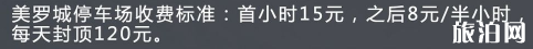 上海热门商圈怎么停车省钱2018+停车收费标准