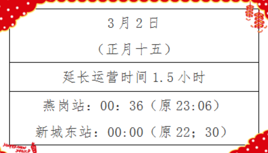 2018广州元宵节广佛运营时间延长到几点