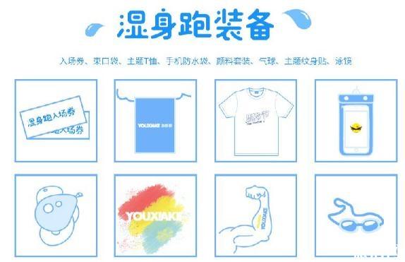 2018杭州第三届湿身跑WET RUN报名价格多少钱