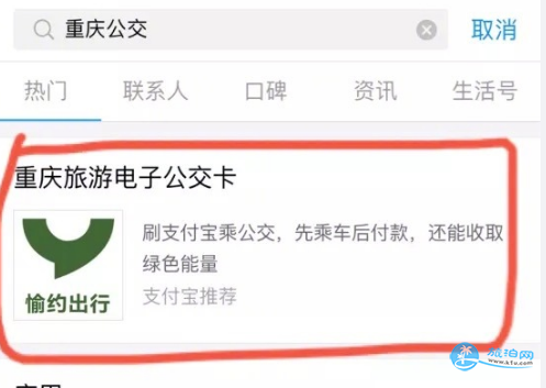 重庆公交可以用支付宝了吗 重庆公交T480可以用支付宝是真的吗