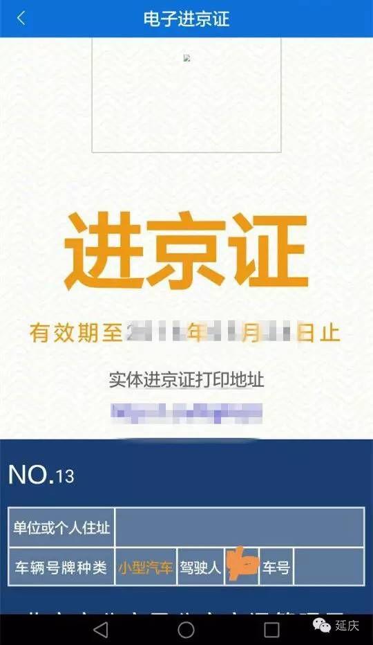 进京证在线办理app(下载+详细操作流程)