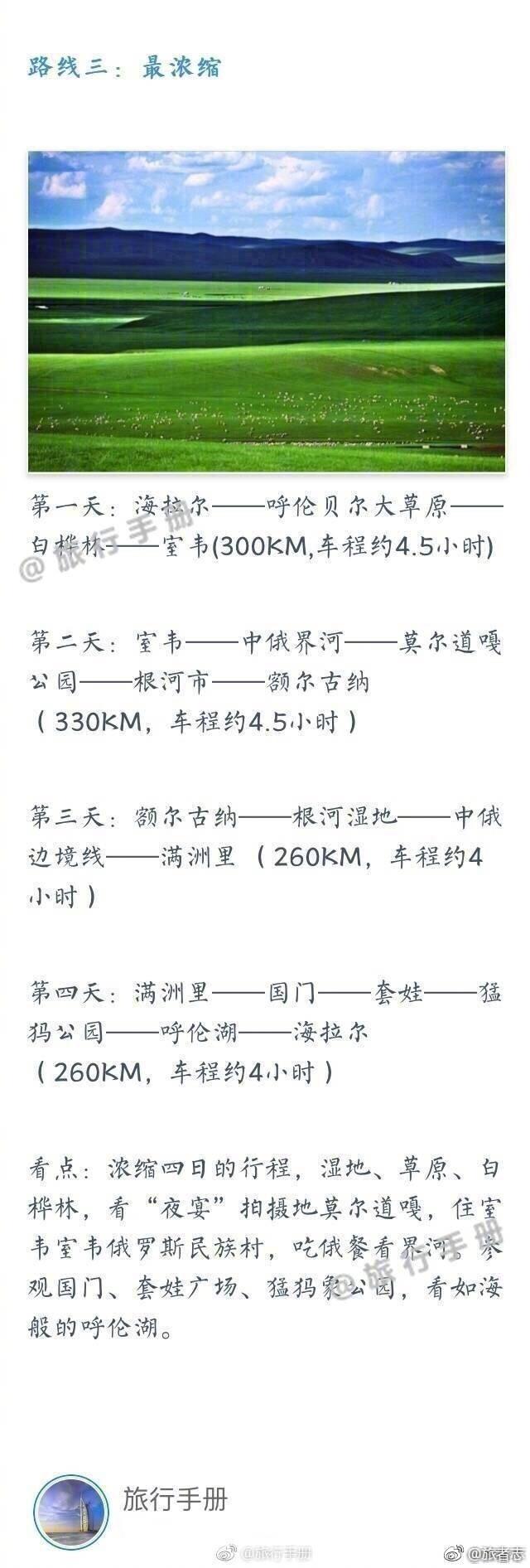 呼伦贝尔7月份旅游最佳路线攻略2017