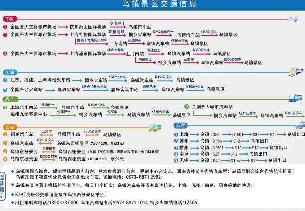 2018乌镇戏剧节怎么去+交通攻略