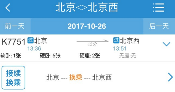 北京站火车直达西站火车什么时候开通 北京站火车直达西站火车票多少钱