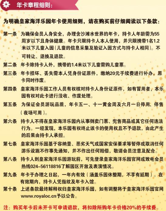 2018皇家海洋乐园年卡价格表