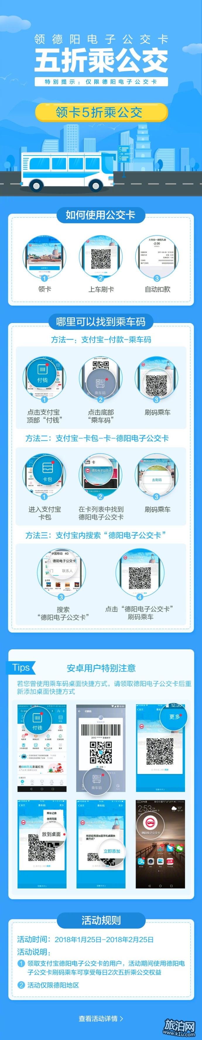 德阳公交可以用支付宝了吗 德阳公交怎么用支付宝