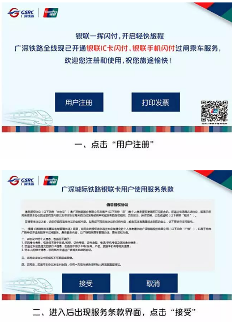 广深城轨手机闪付过闸有激励金到什么时候结束2018