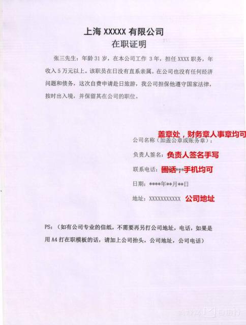 上海领区日本单次签证办理详细流程