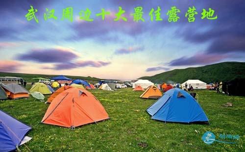 武汉周边十大最佳露营地排行榜