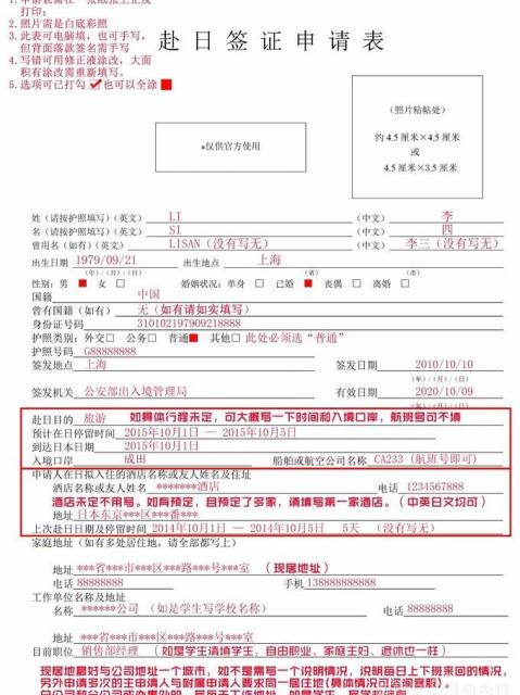 上海领区日本单次签证办理详细流程