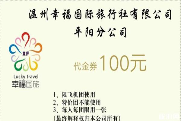 5·19中国旅游日温州优惠活动信息汇总2020