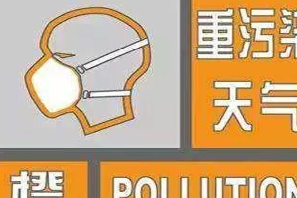 2020河北重污染天气应急响应预警通知