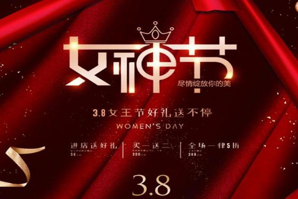 2021女神节是几月几日 女神节是什么节日