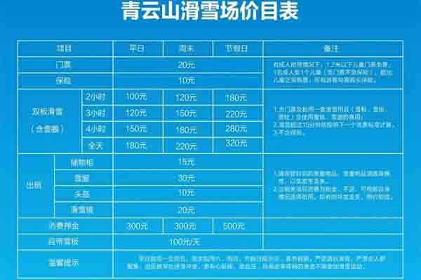 2021-2022安丘青云山滑雪场开放时间-门票多少钱