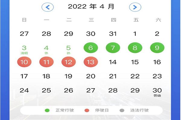 广州车辆限行规定2022年4月