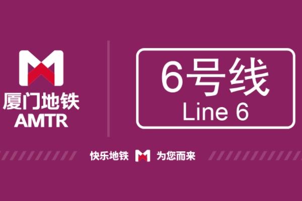 厦门地铁6号线站点线路