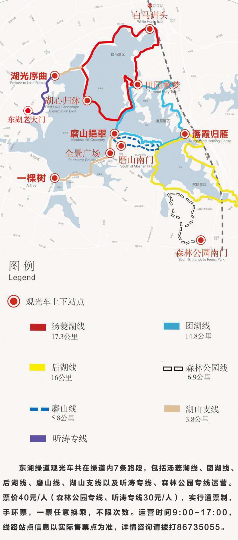 东湖绿道观光车攻略 附路线图和买票地点