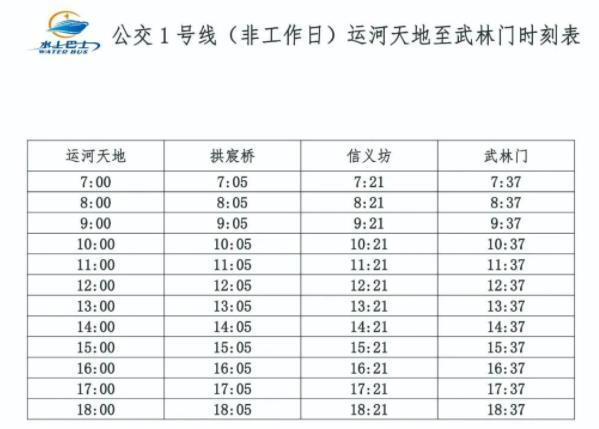 2022杭州水上巴士时刻表 怎么买票