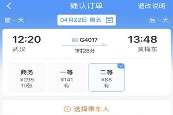 黄黄高铁票价一览表2022