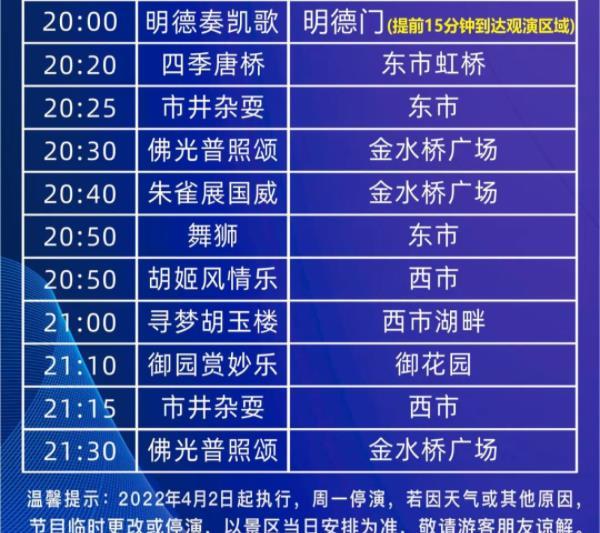 襄阳唐城演出时间表2022