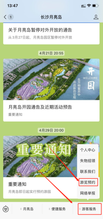 2022长沙月亮岛需要预约吗 附预约指南