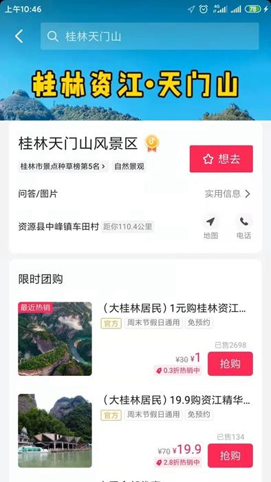 2022年5月资江·天门山景区门票1元活动详情