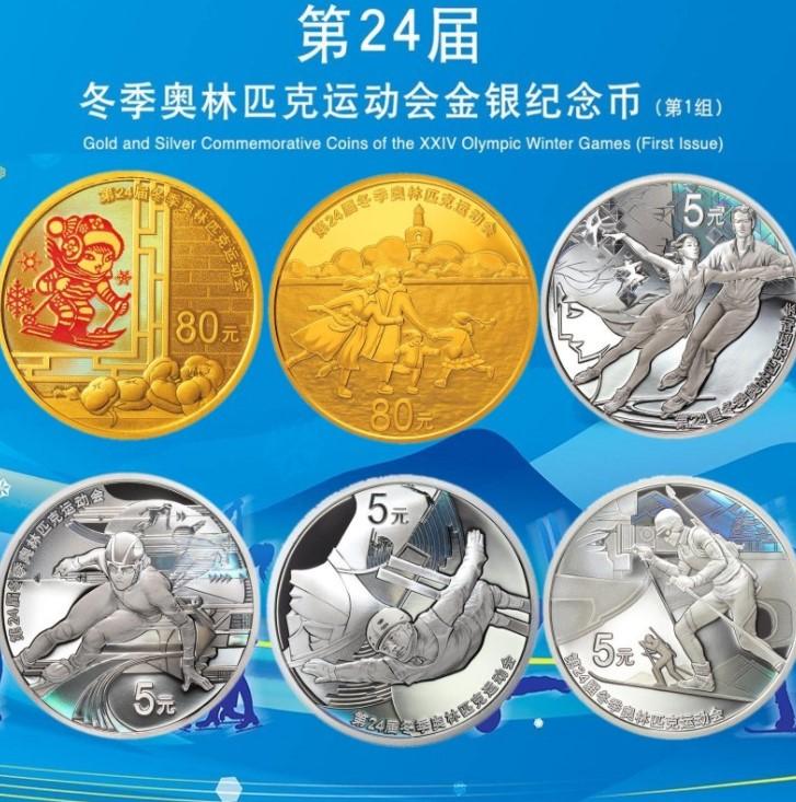 2021第24届冬季奥林匹克运动会纪念币什么时候发行-发行方式