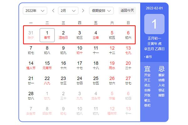 2022年节假日放假安排