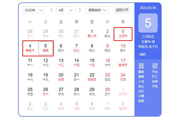 2022年节假日放假安排