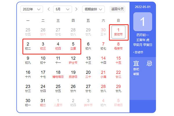 2022年节假日放假安排