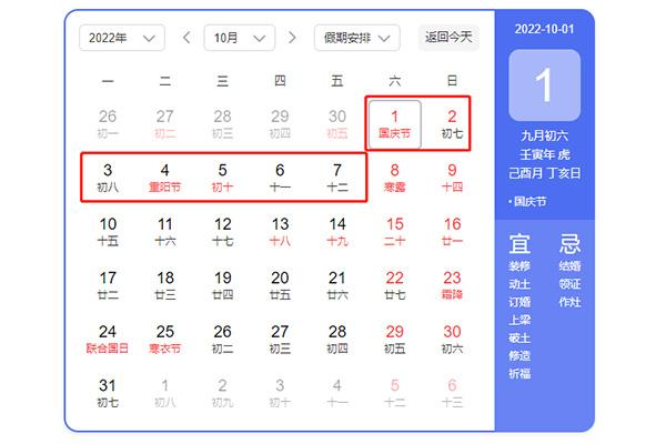 2022年节假日放假安排