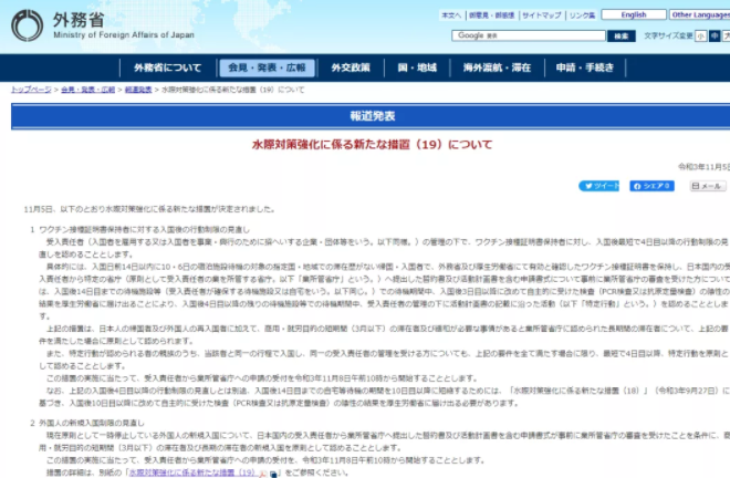 日本入境11月最新消息 日本入境签证要求2021