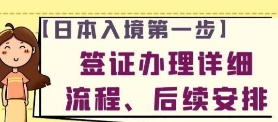 11月8日起入境日本签证办理流程