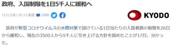 日本11月17日宣布26日起实施单日入境人数上限增至5000人