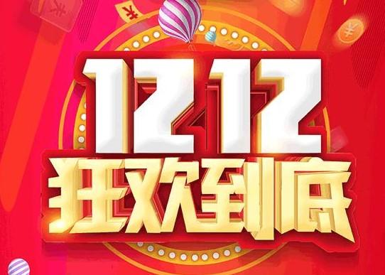 2021双十二满减的活动是怎么减的 双十二优惠汇总