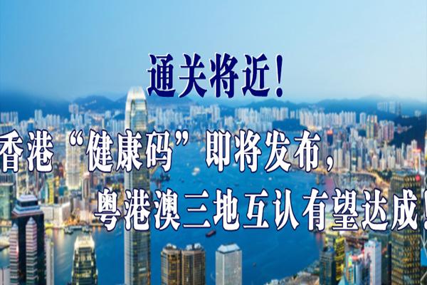 香港健康码公布最新消息 香港健康码有哪些颜色