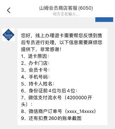 山姆会员卡退卡流程能在线上办理吗