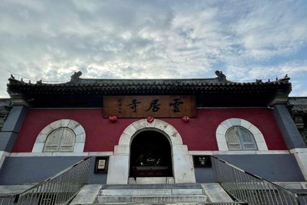 北京云居寺求什么最灵及开放时间