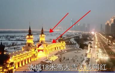 哈尔滨18米高大雪人在哪 这份打卡攻略请收好