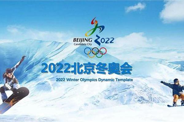 2022北京冬奥会门票什么时候开售?不公开销售门票是真的吗