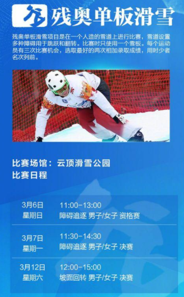 北京冬残奥会赛程表出炉 96名中国选手将亮相