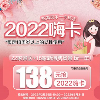 2022长沙嗨卡使用指南 - 价格 - 可用景区